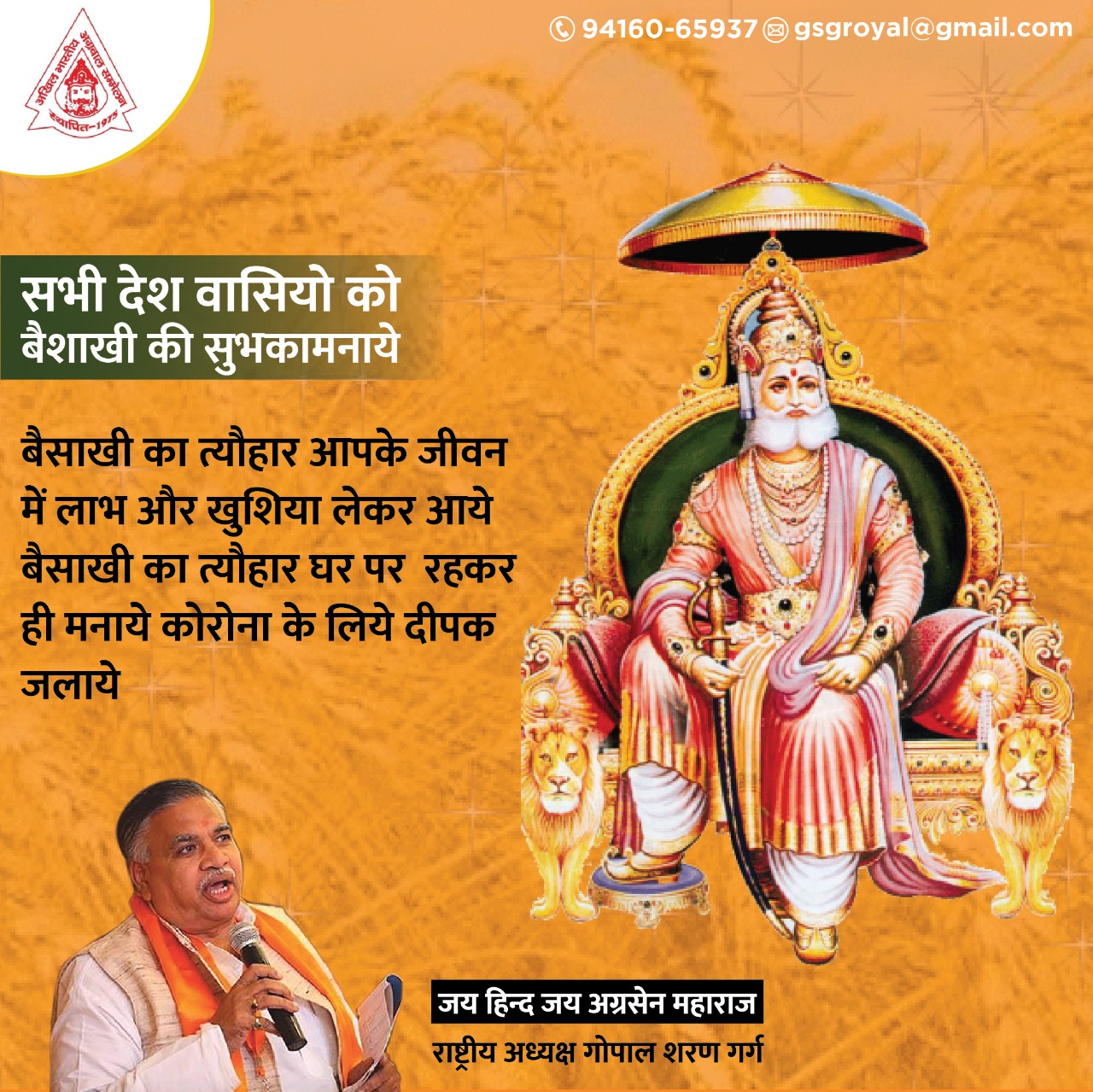 बैसाखी का त्यौहार आपके जीवन में उमंग और खुशिया लेकर आये🌾 🎋बैसाखी का त्यौहार घर पर रहकर ही मनाये 🎋 कोरोना के लिये दीपक जलाये सभी देश वासियो को बैसाखी की शुभकामनाएं
