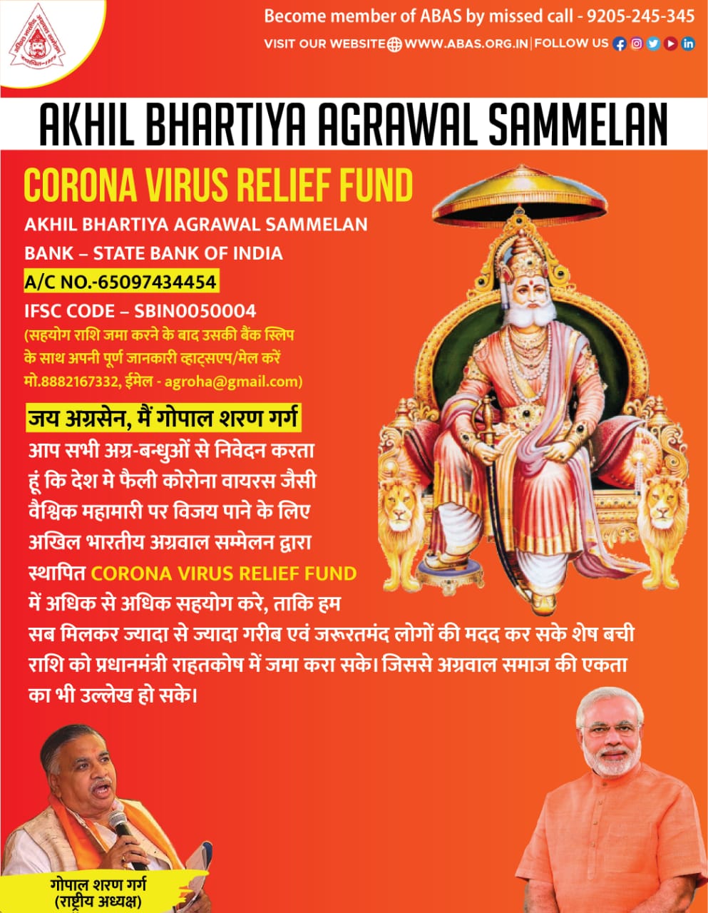 AKHIL BHARTIYA AGRAWAL SAMMELAN (Corona Virus Relief Fund) BANK – STATE BANK OF INDIA A/C NO.-65097434454 IFSC CODE – SBIN0050004 (सहयोग राशि जमा करने के बाद उसकी बैंक स्लिप के साथ अपनी पूर्ण जानकारी व्हाट्सएप/मेल करें मो.8882167332, ईमेल - agroha@gmail.com)